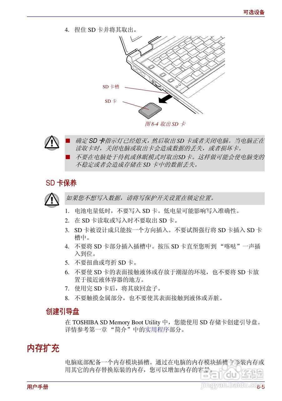 东芝Portege R200笔记本电脑使用说明书:[14]