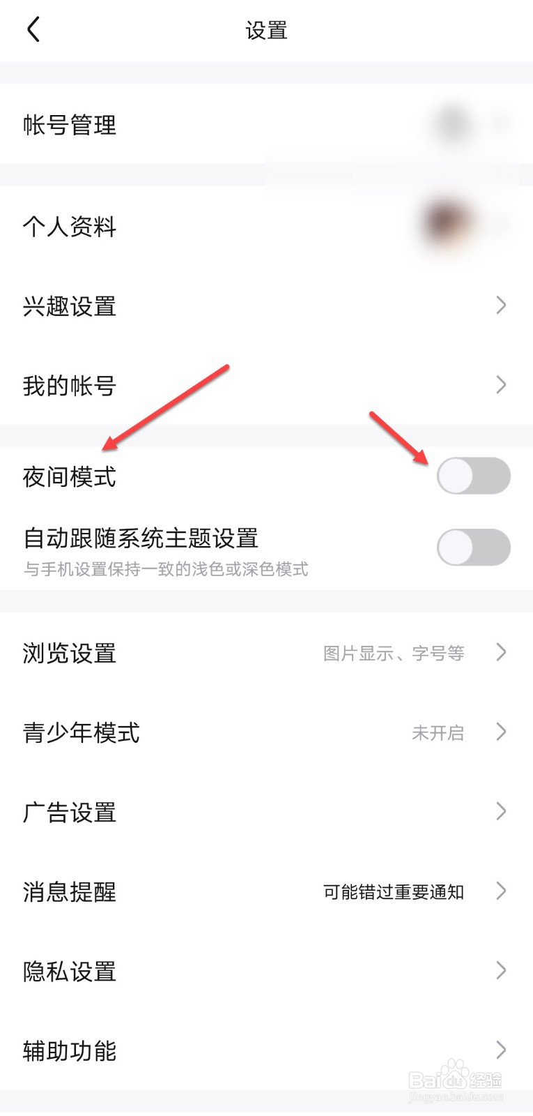 百度贴吧怎么开启夜间模式