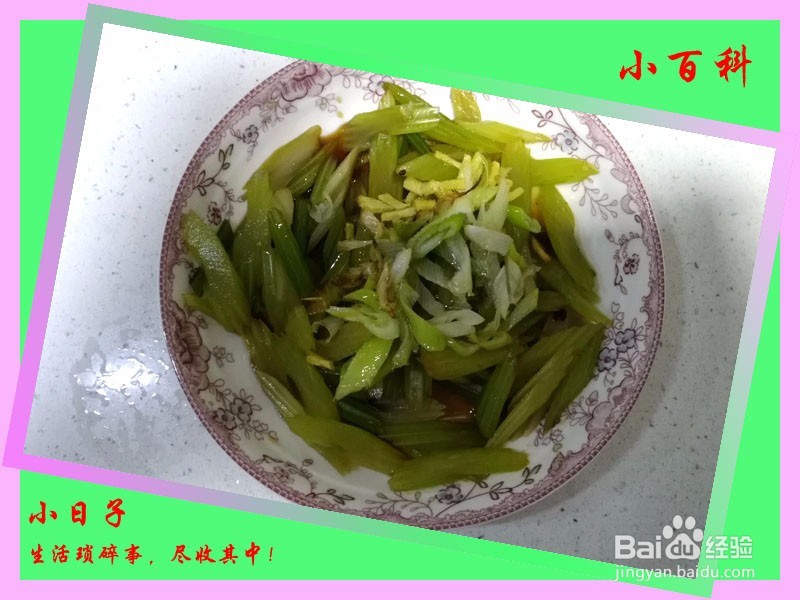 家庭美食——油烹西芹简单做法