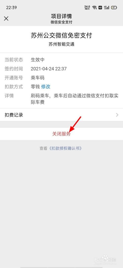 微信 自动续费 关闭