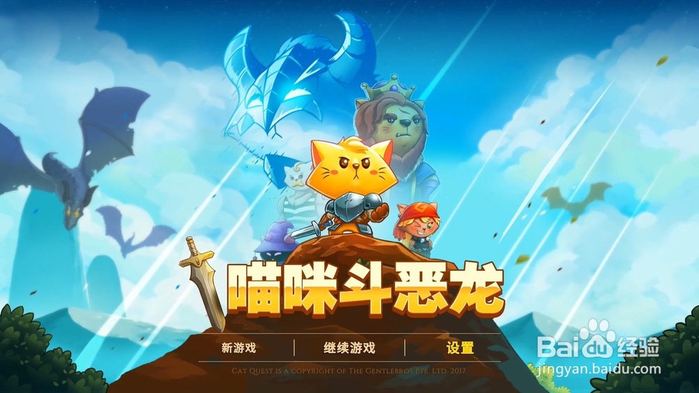 猫咪斗恶龙游戏中英文设置教程
