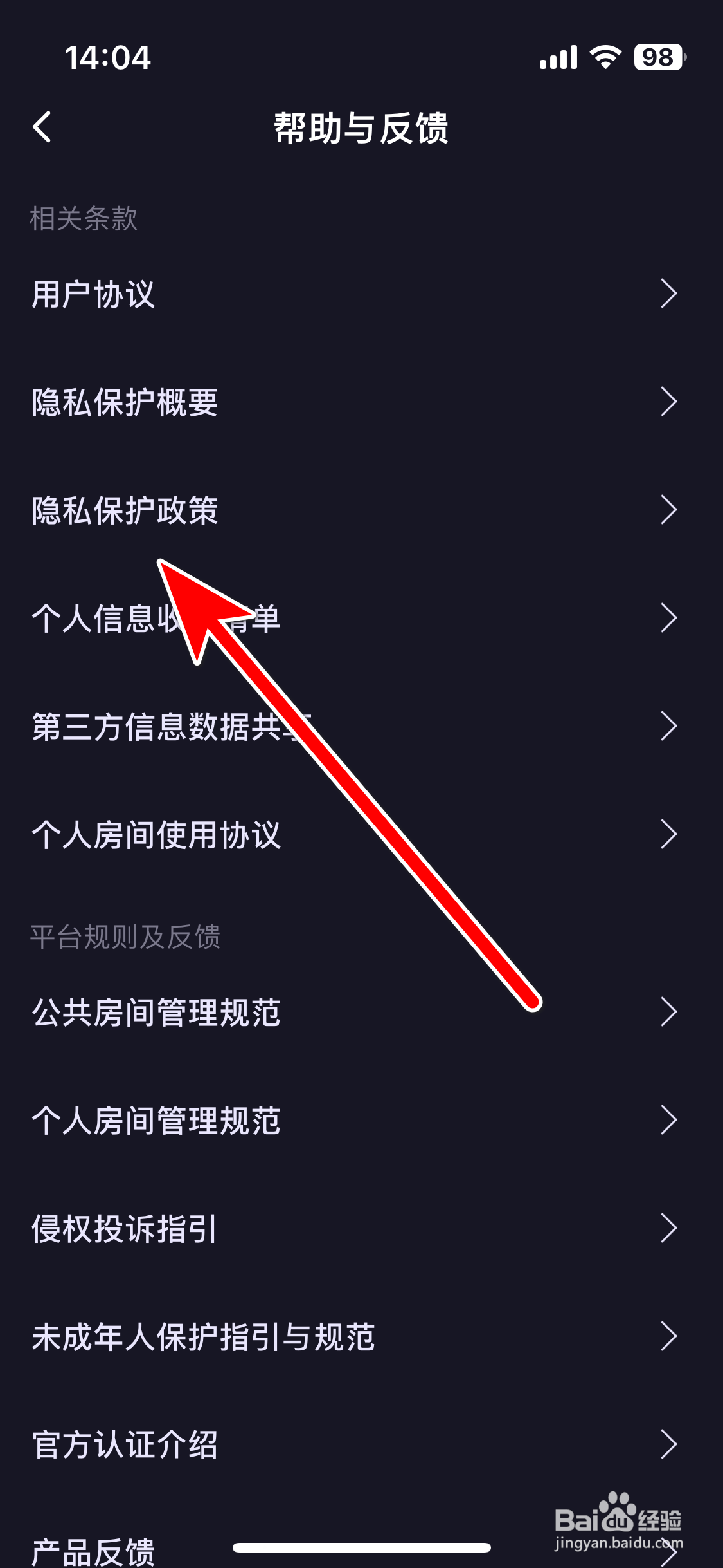 鱼耳如何查看隐私保护政策