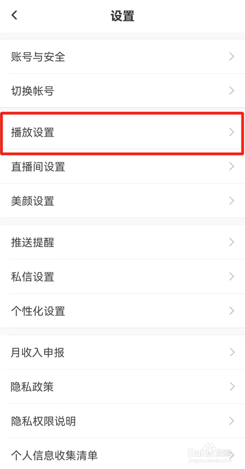 KK软件如何关闭4G/5G网络下自动播放视频