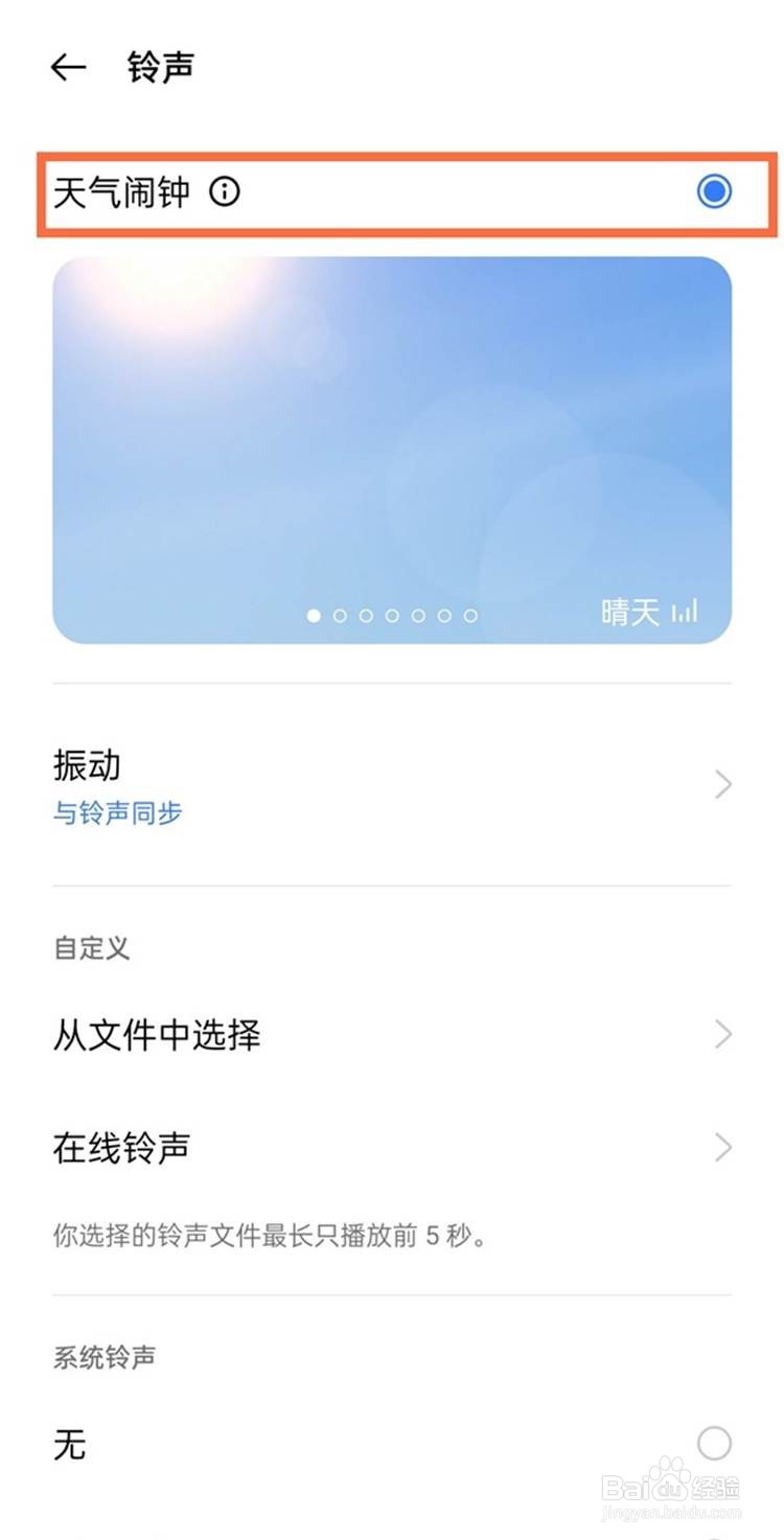 真我x7pro至尊版设置天气闹钟的方法