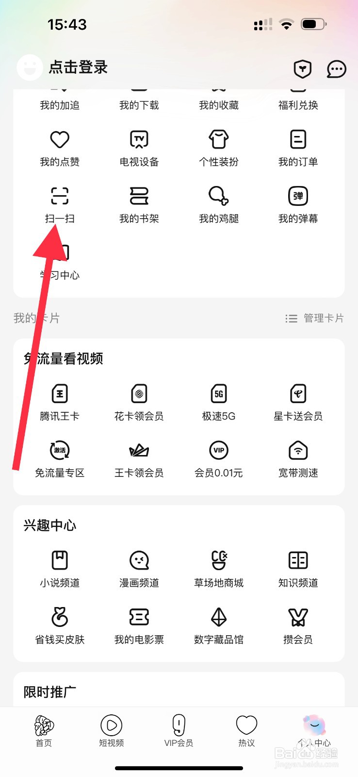 腾讯视频怎么查看扫一扫