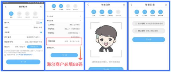 如何开通智家白条