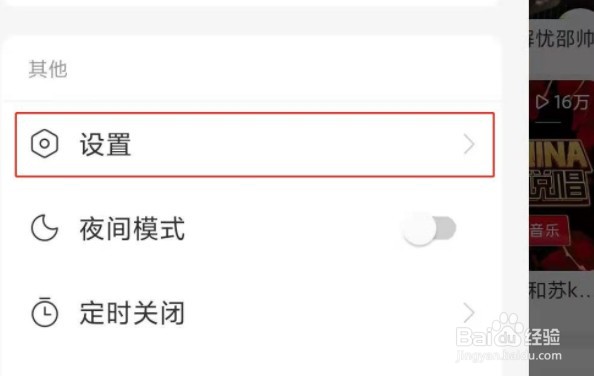 网易云音乐均衡器如何开启