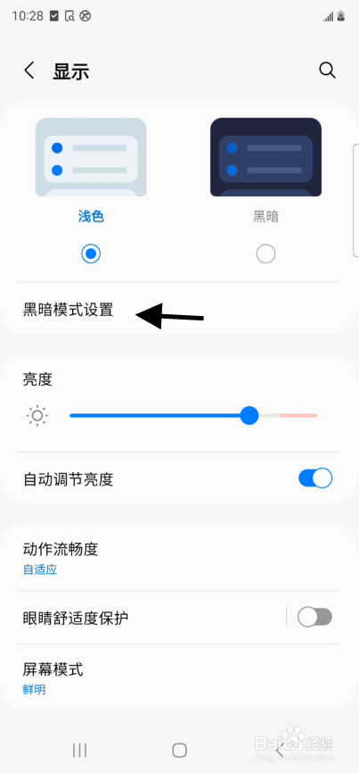 Galaxy S23 ultra黑暗显示模式如何开启