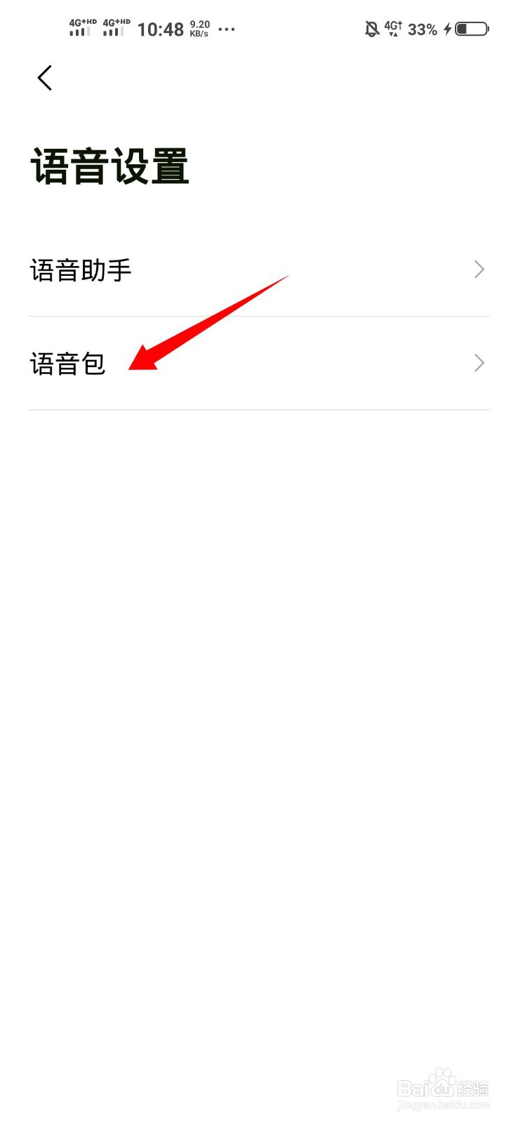 高德小团团语音和抖音不一样