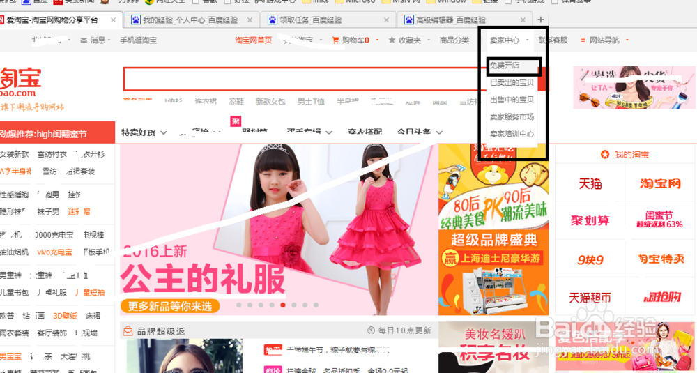 网店如何上传宝贝