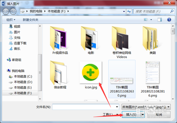 怎么裁剪word中的图片