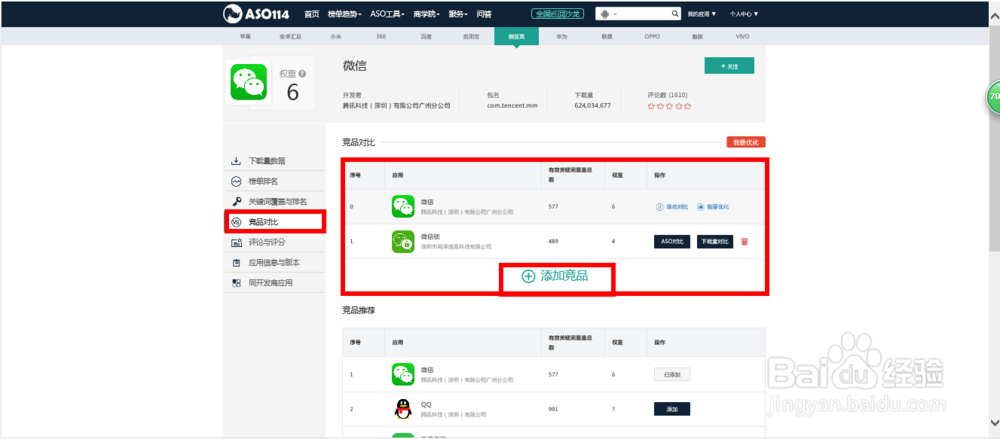 豌豆荚ASO优化—ASO114优化豌豆荚关键词排名