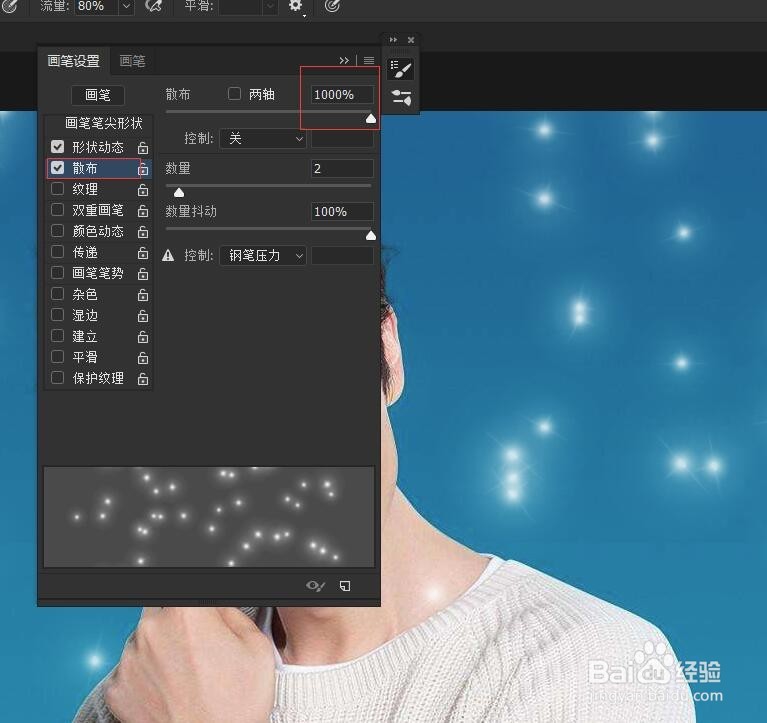 PS导入星星画笔笔刷制作一个闪闪发发的背景
