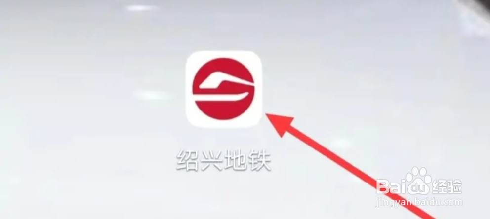 绍兴地铁怎样查看行程规划