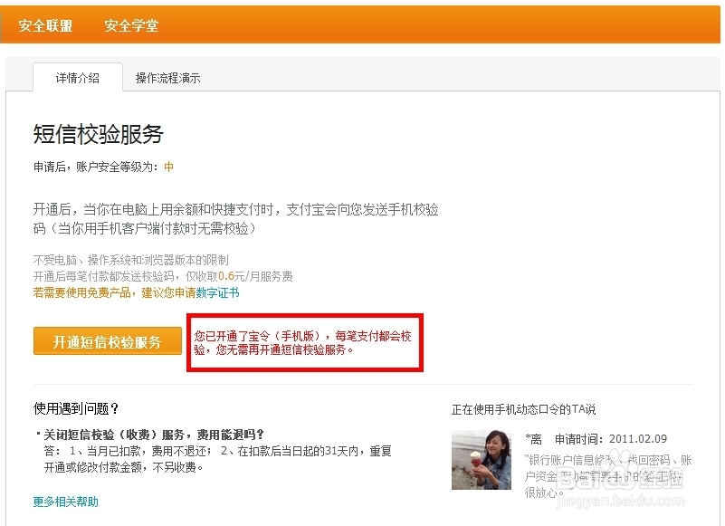 余额宝账户被盗用5.6万不翼而飞警醒安全意识