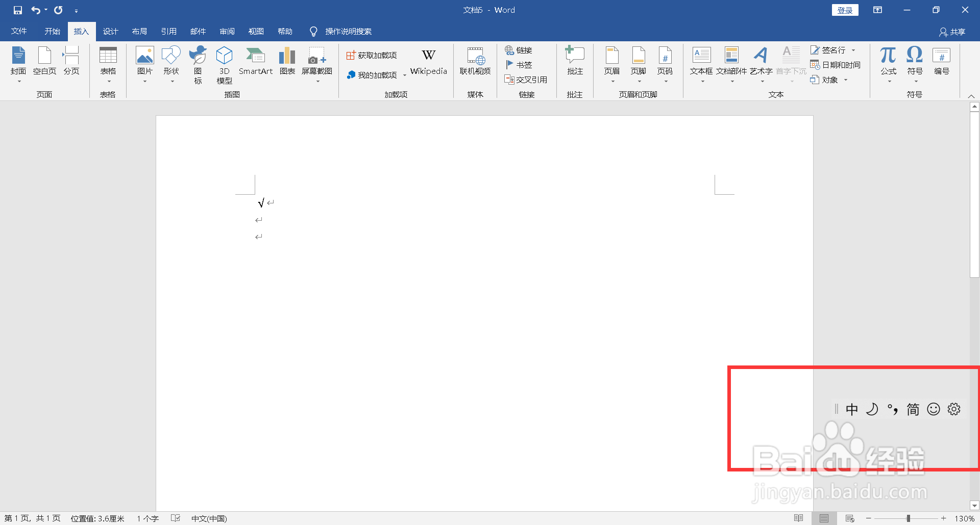 电脑怎么打根号