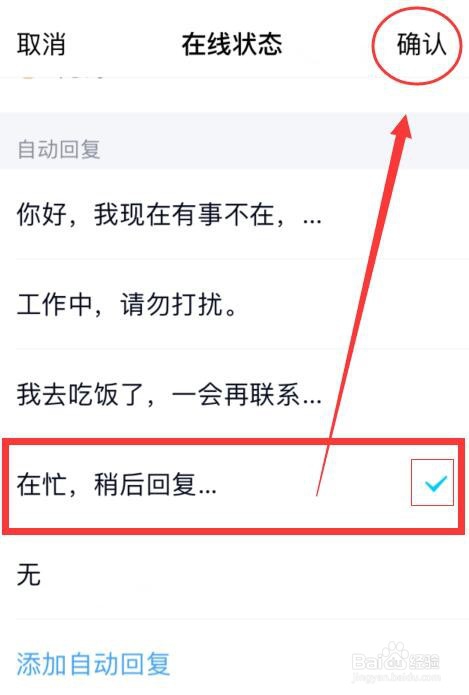 手机QQ自动回复的设置方法