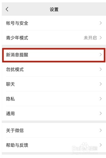 华为nova8手机微信振动功能如何关闭
