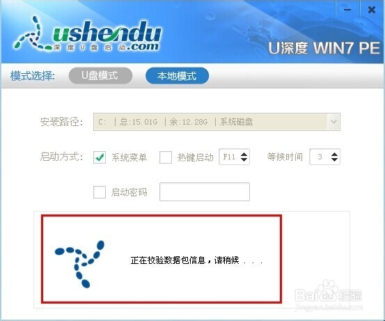 u深度win7pe工具箱详细使用教程