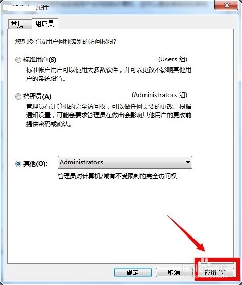 win7怎么获得管理员权限