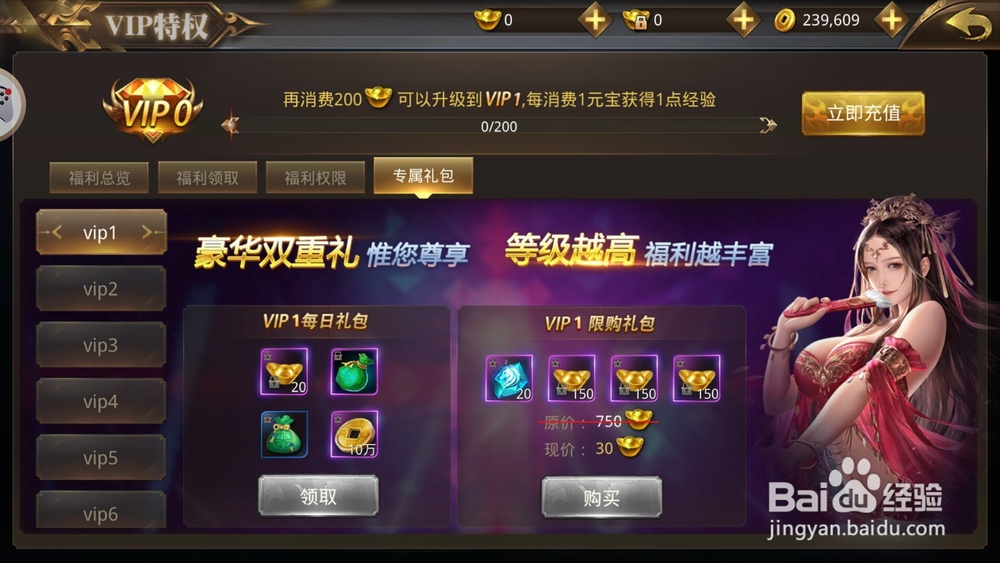 易水寒如何领取vip中的游戏道具与福利