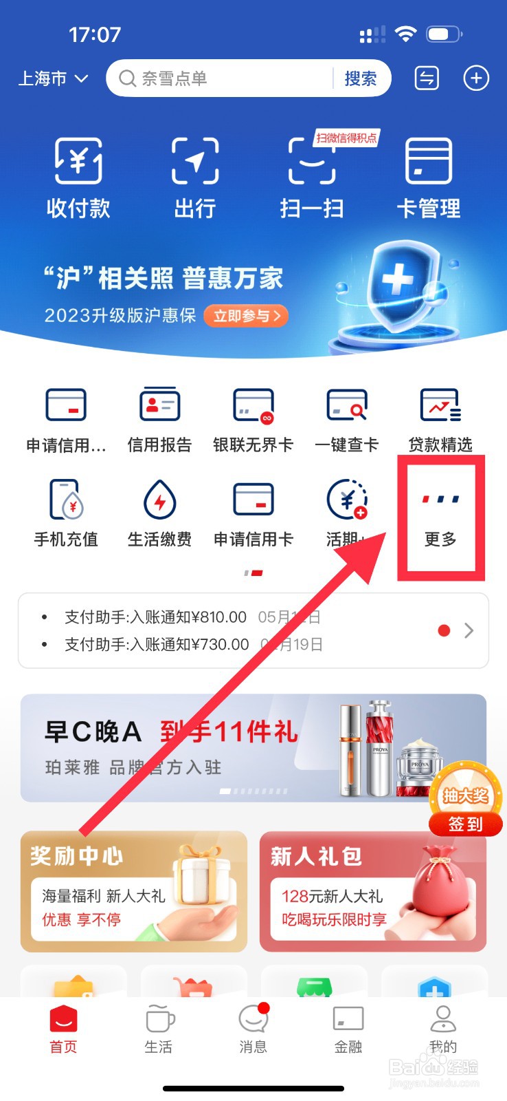 云闪付怎么查看京东优选?