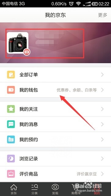 如何通过手机京东商城绑定京东卡\E卡