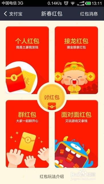 如何通过支付宝钱包向好友讨“红包”