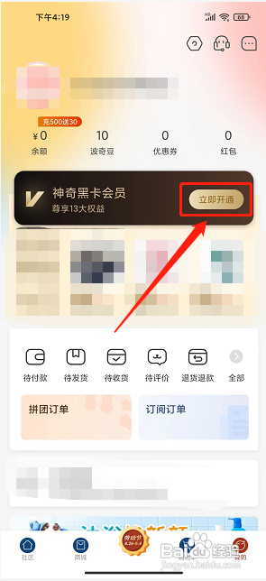 波奇宠物APP开通黑卡会员的方法