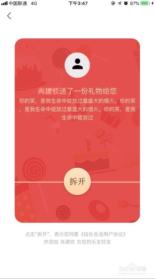 在给乐生活APP如何给好友送礼？