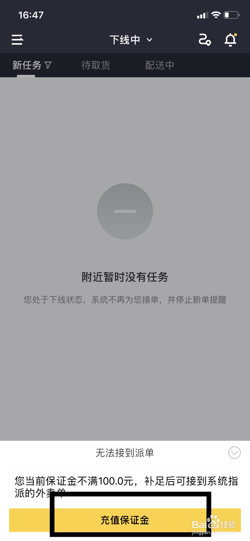 美团众包不能充值保证金