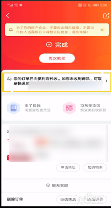 京东中查快递单号的操作