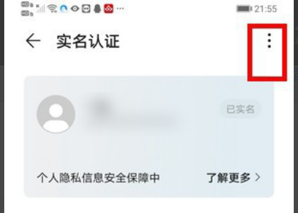 Vivo账号第五人格实名制怎么改