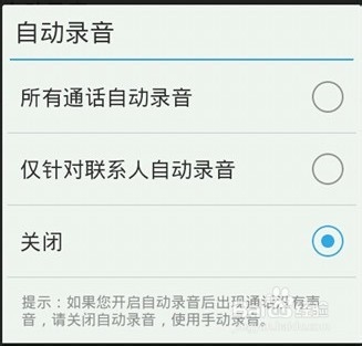 手机打电话怎么录音