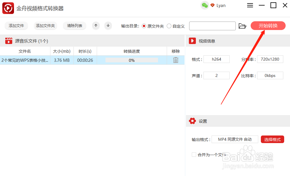 如何将mkv视频无损转换成mp4格式