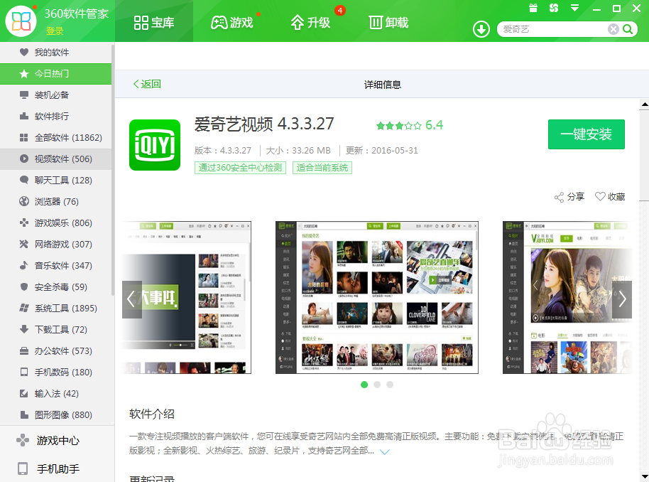 电脑怎么下载软件呢
