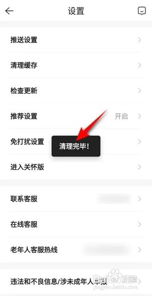 贝壳找房APP里面怎么清理缓存