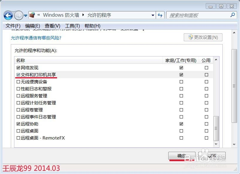 Windows 7如何实现局域网内的互访