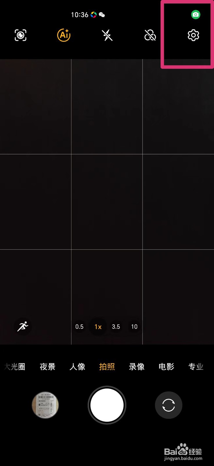 荣耀手机鹰眼自动抓拍怎么设置