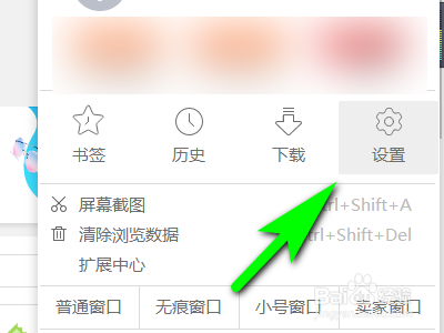 uc浏览器如何设置显示鼠标轨迹?