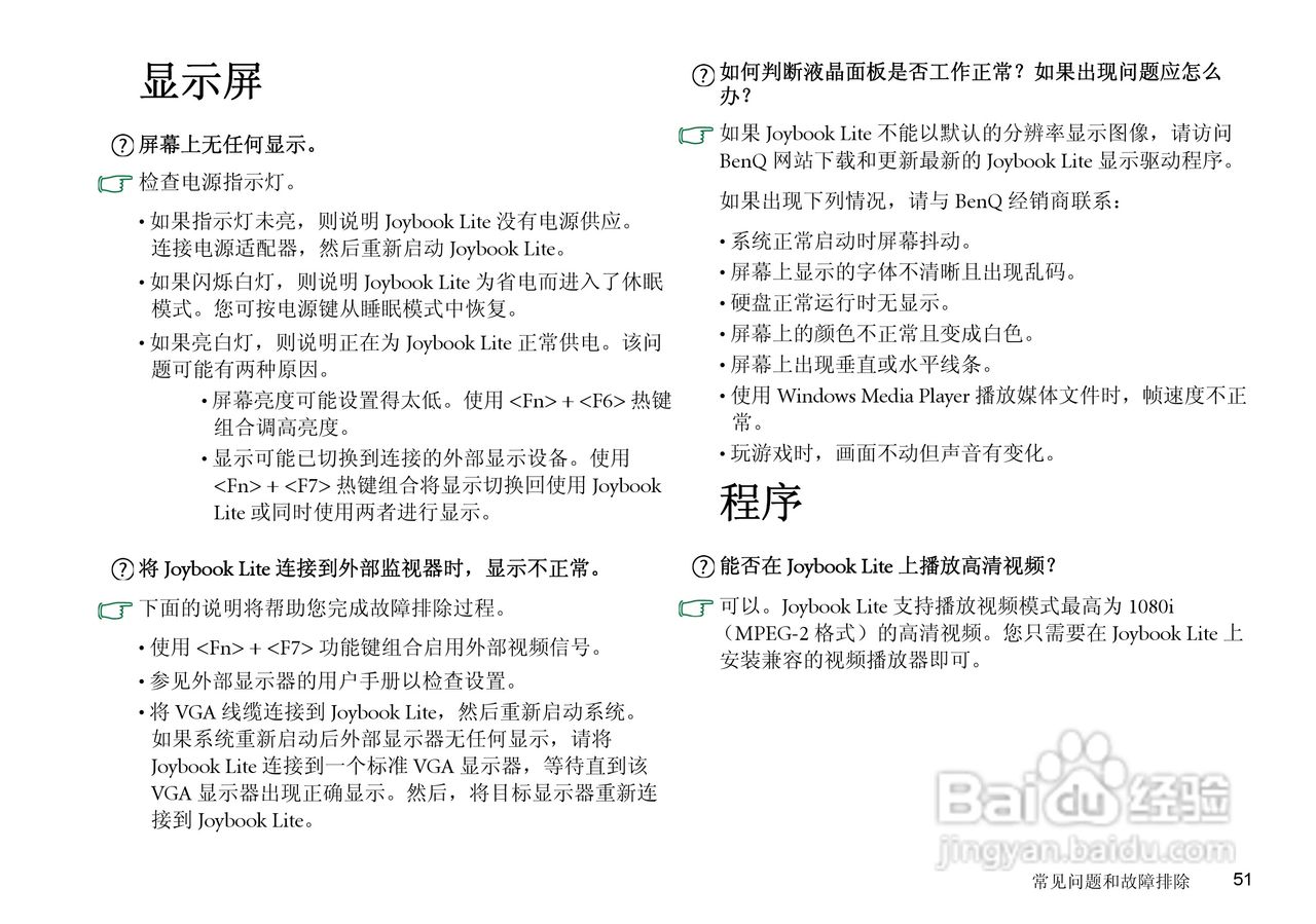 明基Joybook T132P笔记本电脑使用说明书:[6]