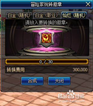 DNF冒险家玩转徽章活动怎么玩？