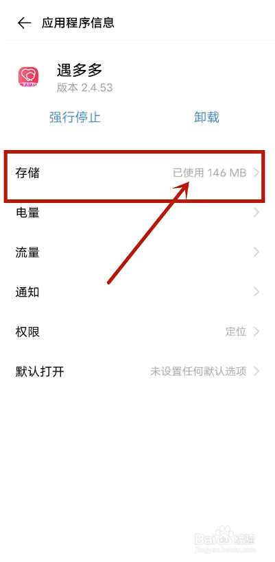 如何使用遇多多APP清除缓存