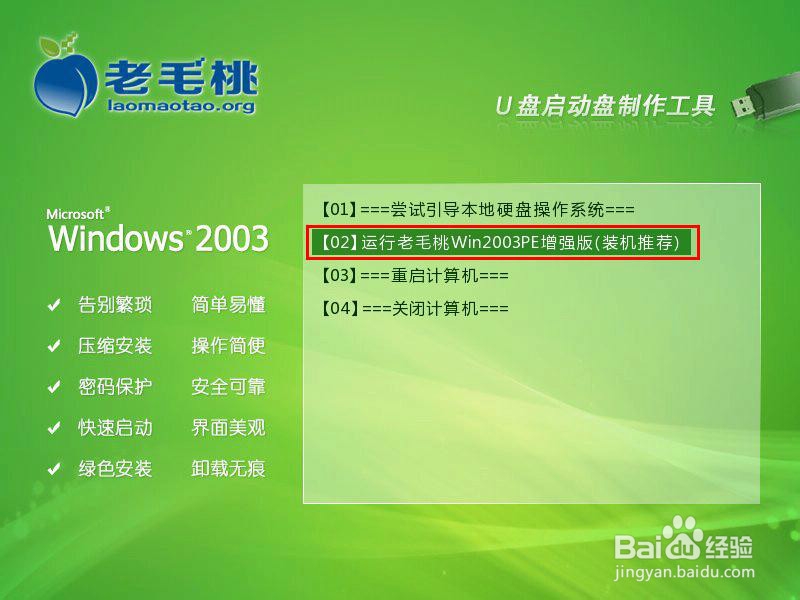 教你如何装利用U盘装系统