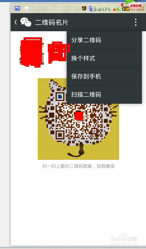 如何更换微信二维码