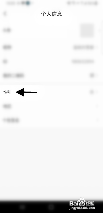 三个帮APP修改性别怎样操作