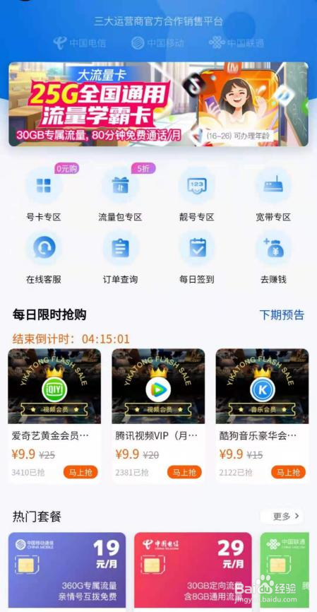 如何在网上办理实惠划算的随心看流量包