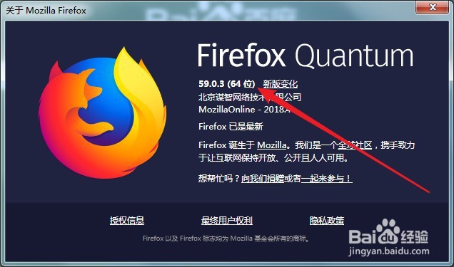 Firefox火狐浏览器怎么样查看版本号
