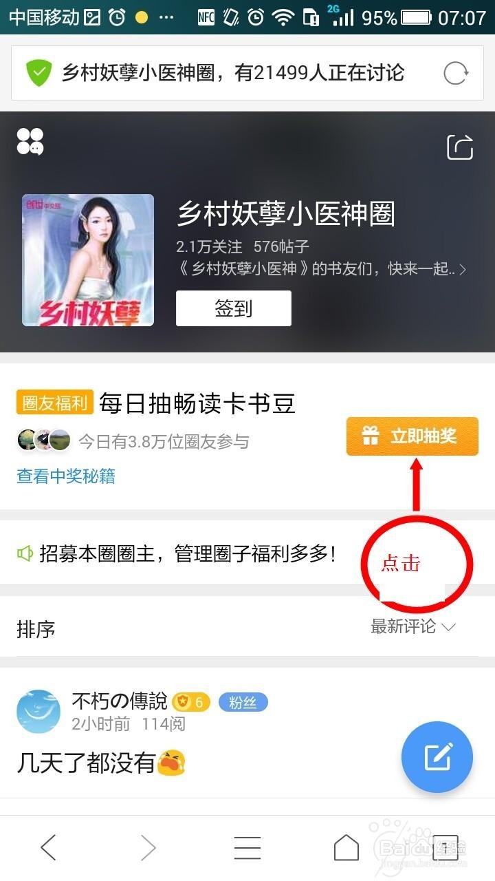 如何用手机操作抽QQ浏览器小说圈畅读卡书豆?