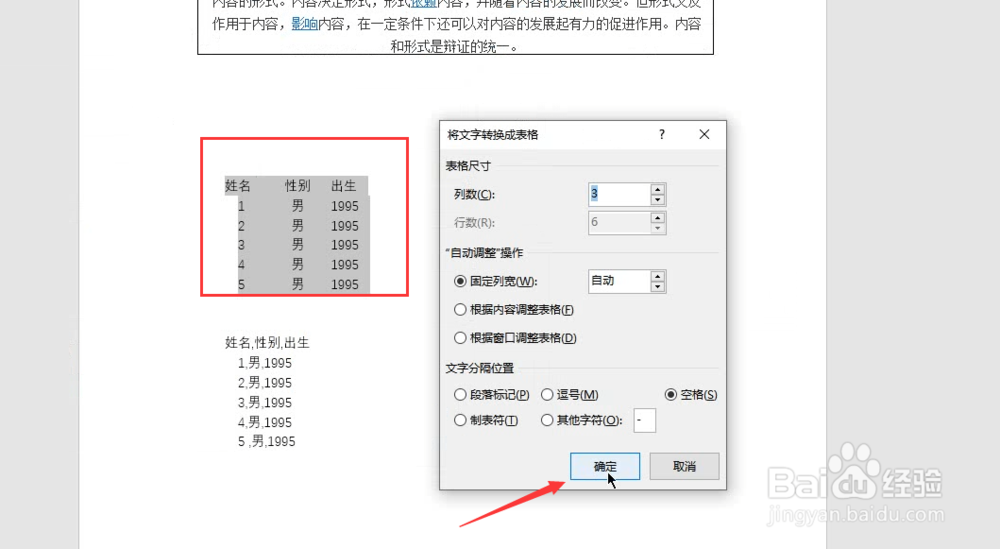 Word文本转换为表格